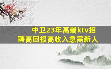 海口KTV招聘